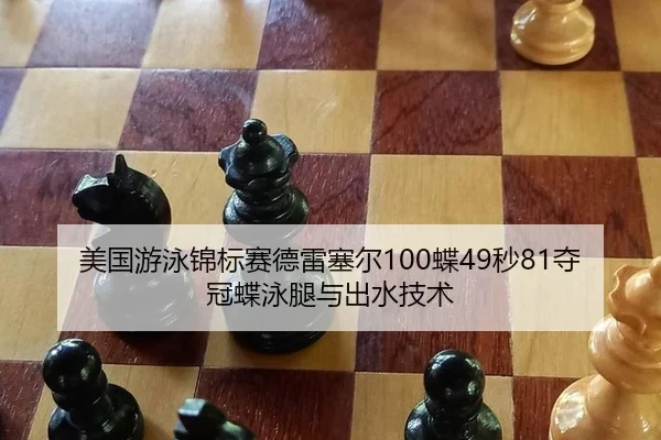 mei-guo-you-yong-jin-biao-sai-de-lei-sai-er-die-miao-duo-guan-die-yong-tui-yu-chu-shui-ji-shu-2-757.jpg